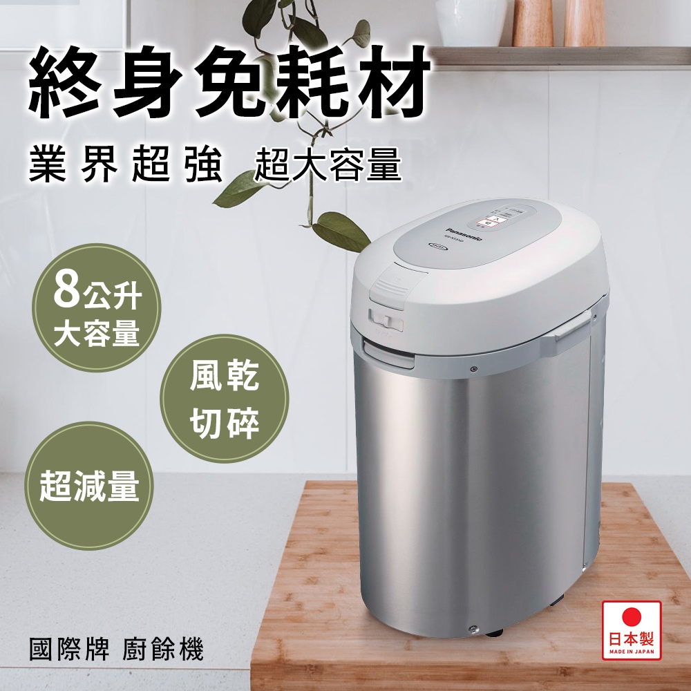 【日本製】 Panasonic 國際牌 MS-N53XD 廚餘 處理機 (1年保固)