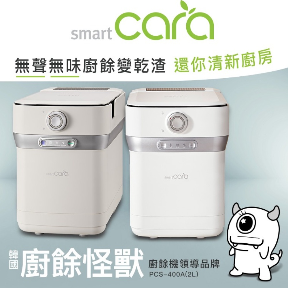 韓國SmartCara 極智美型廚餘機 PCS-400A