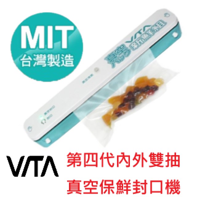 VITA V3家用真空包裝保鮮機