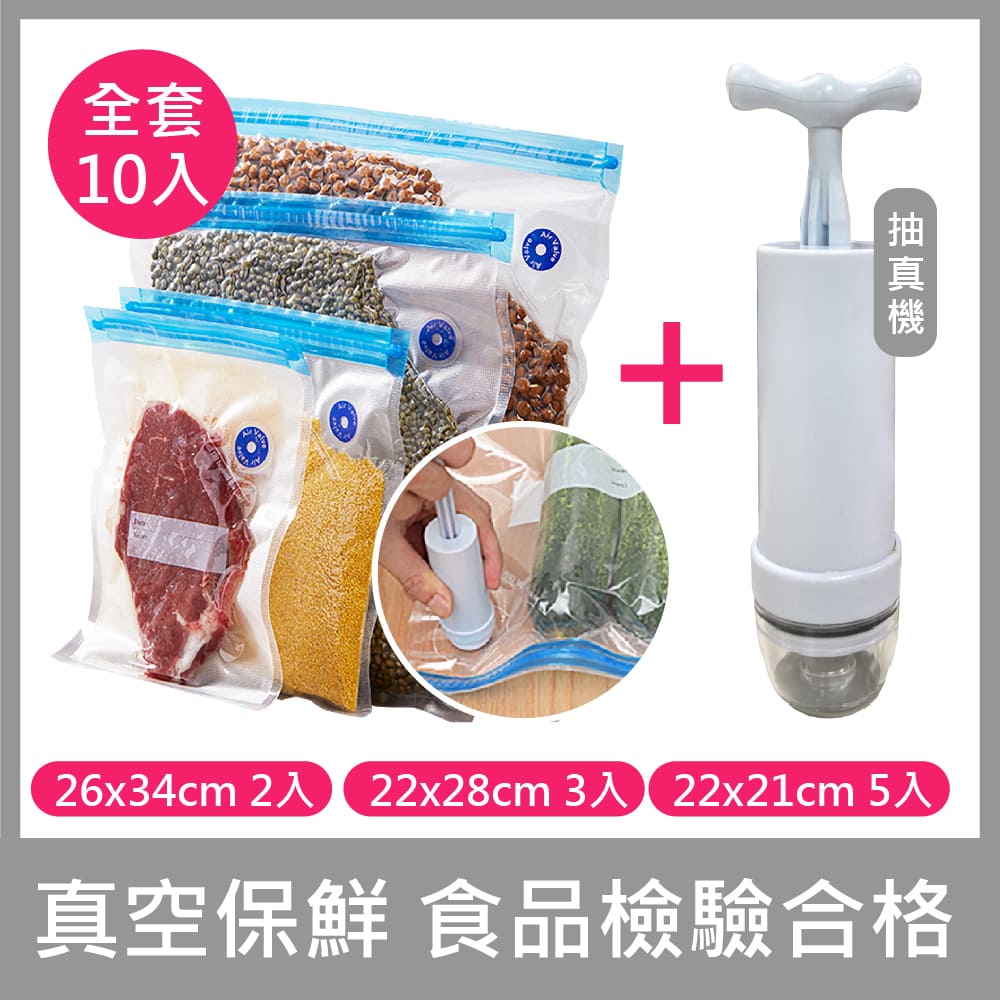 食品級 真空保鮮袋 (食物真空袋/食物密封袋/真空機/收納袋/保鮮盒/食品級檢驗合格)