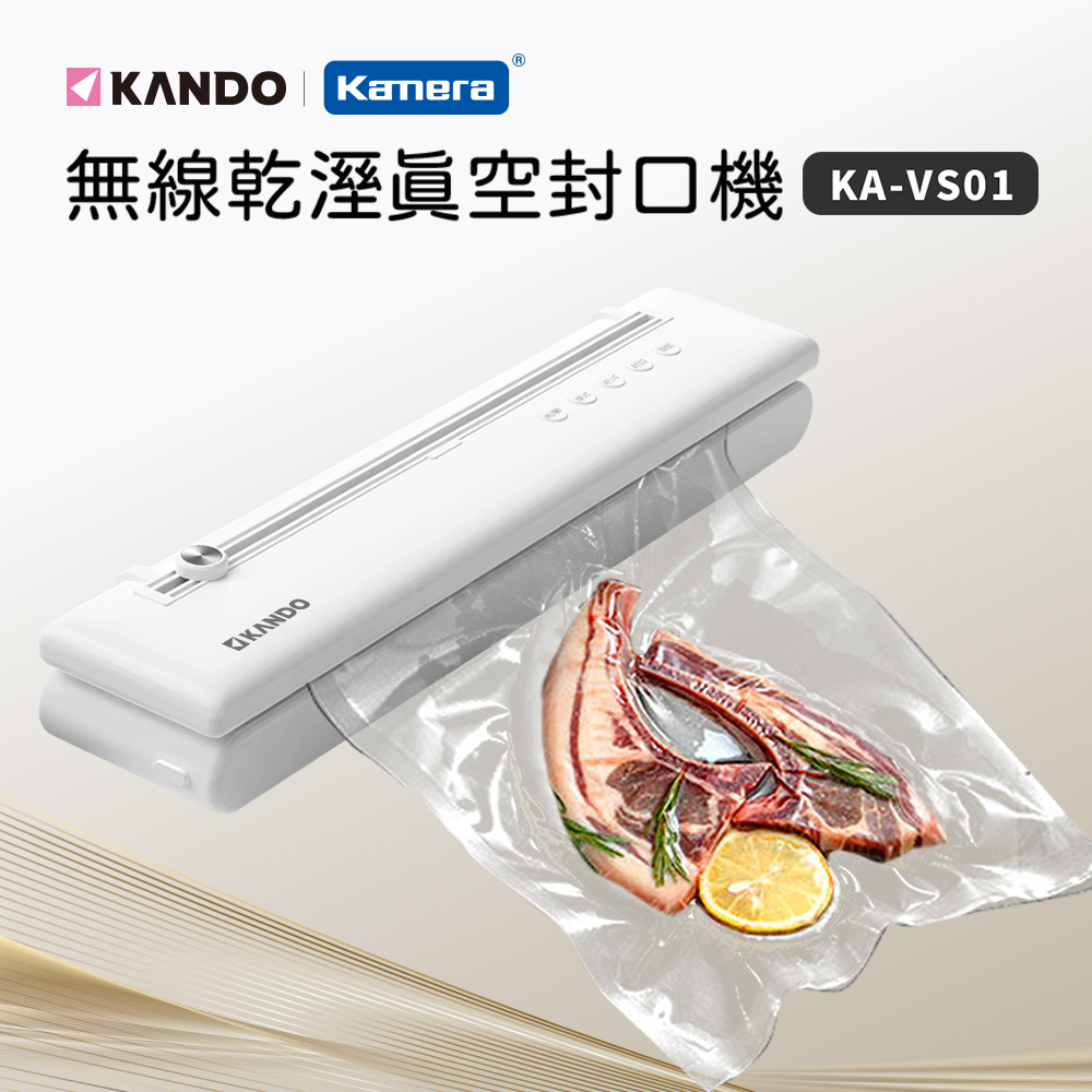 Kando 感動 磁吸款 無線真空封口機 贈真空袋x10 (KA-VS01) 無線包裝機/真空鎖鮮/密封/舒肥專用