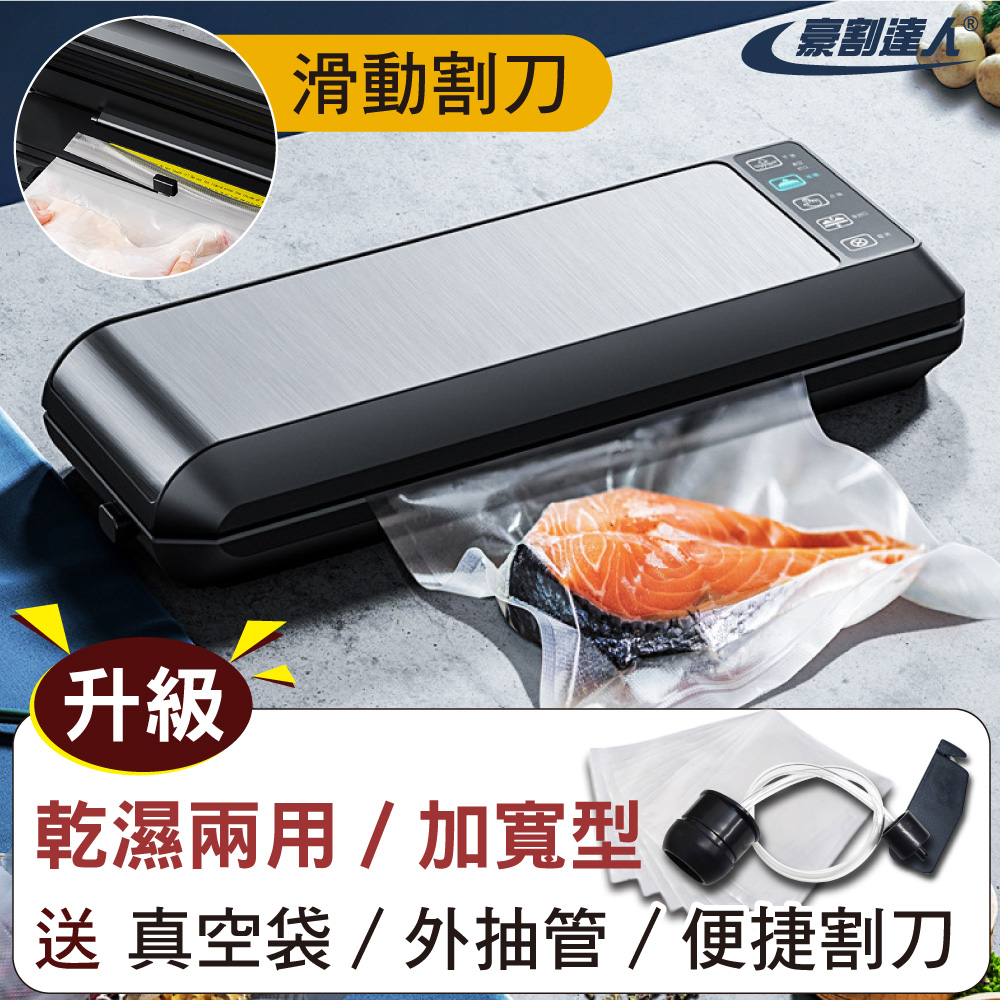 豪割達人 不鏽鋼觸控面板智慧真空食物封口包裝機(內建裁袋刀 乾濕兩用/封口加寬/真空罐抽氣管&真空袋)