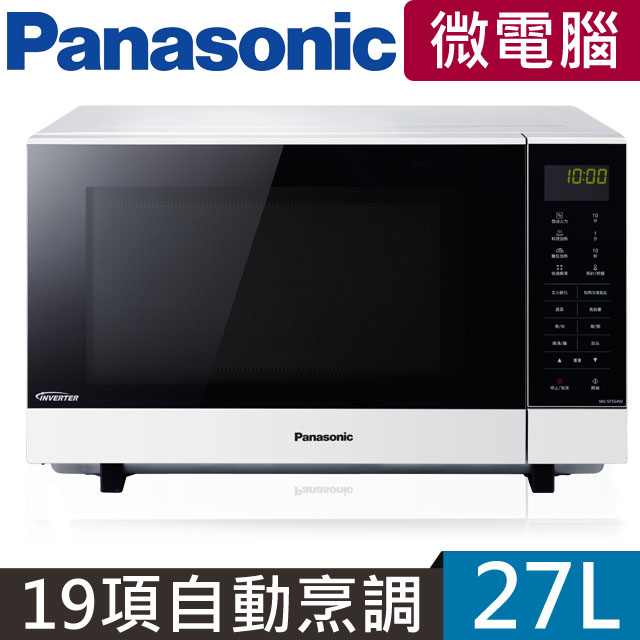 Panasonic 國際牌27L變頻微波爐 NN-SF564