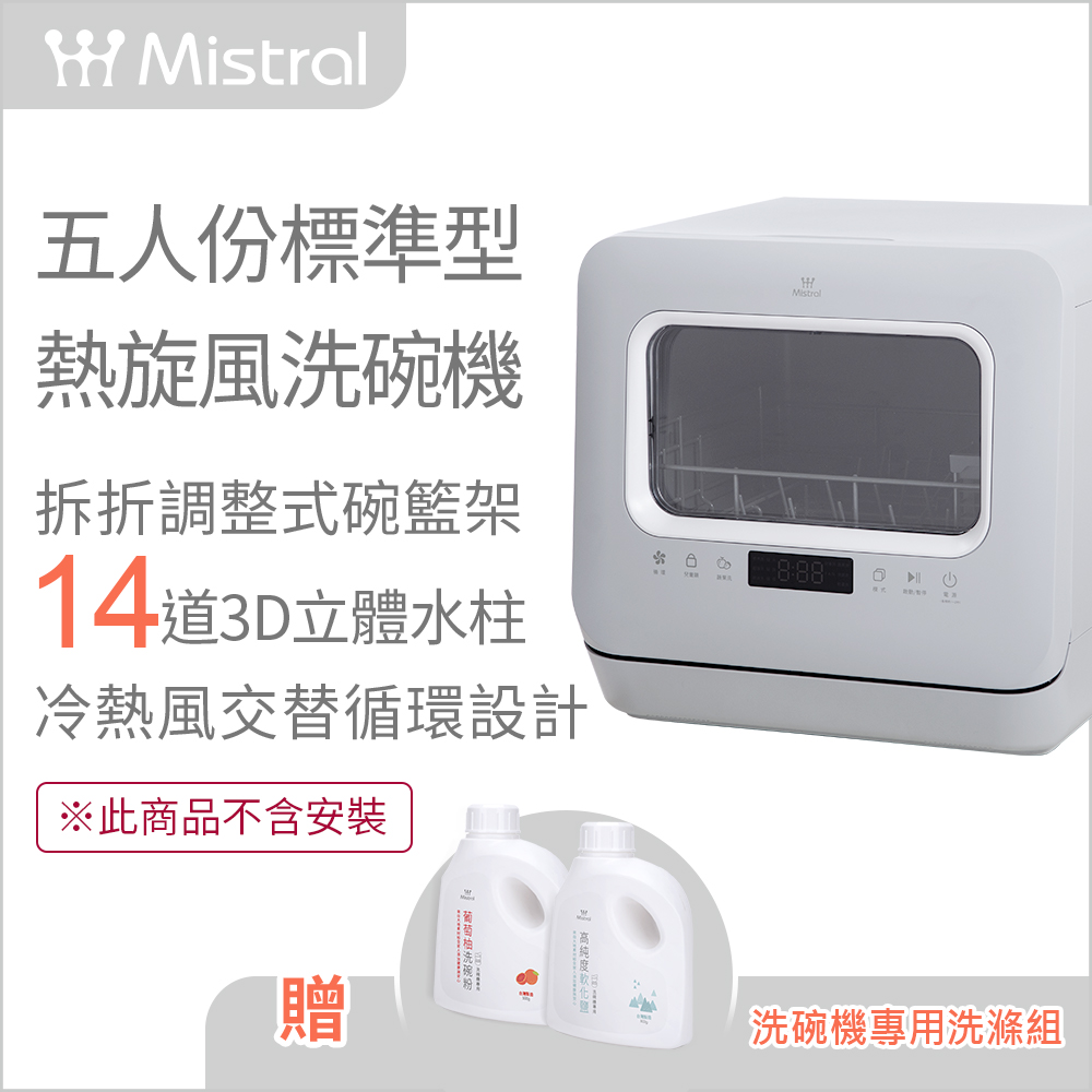 (自行安裝)【Mistral 美寧】五人份標準型熱旋風洗碗機(JR-5E6201)