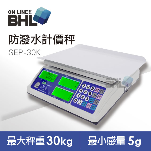 【BHL秉衡量電子秤】超大藍光防潑水L型計價秤 SEP-30K