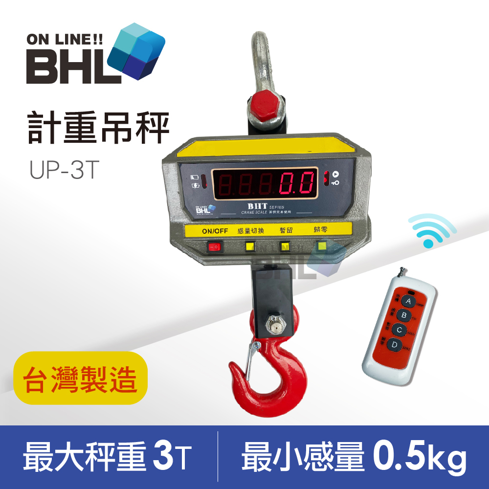 【BHL 秉衡量】臺灣製造 無線遙控計重吊秤 BHT-3T