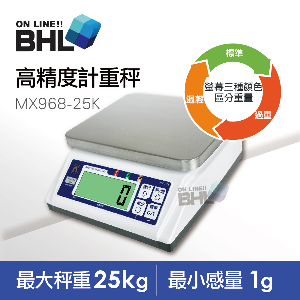 【bhl秉衡量電子秤】高精度專業廚房料理秤 mx968-25k