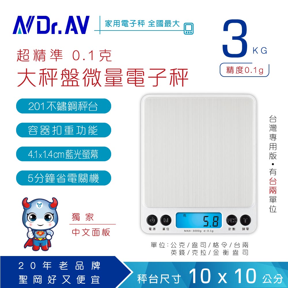 【N Dr.AV聖岡科技】PT-1210大秤盤精準 電子秤、料理秤、廚房秤、家用秤、磅秤