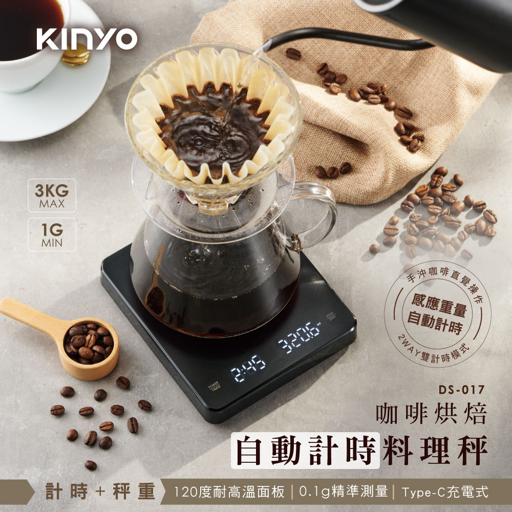 【KINYO】咖啡計時料理秤 DS-017
