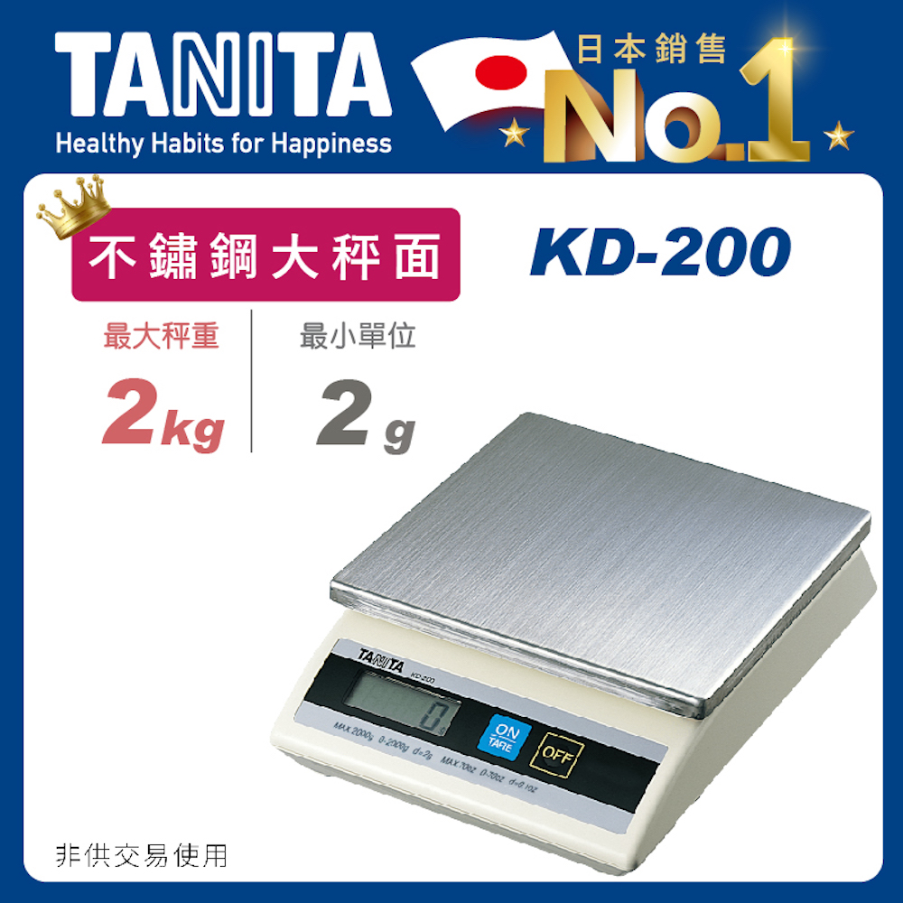 TANITA電子料理秤KD-200