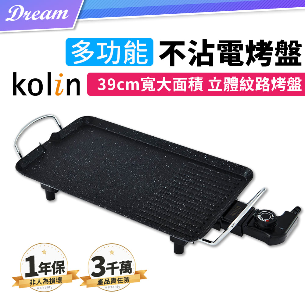 《Kolin 歌林》多功能不沾電烤盤【39cm】(無段調溫/過熱保護/一年保固)