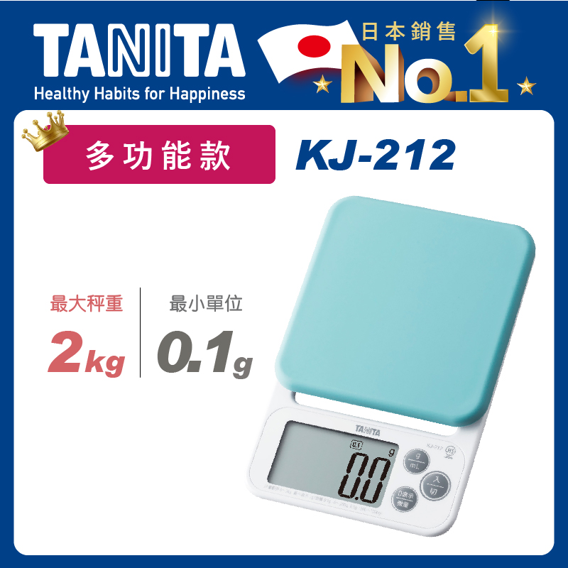 TANITA電子料理秤KJ-212BL