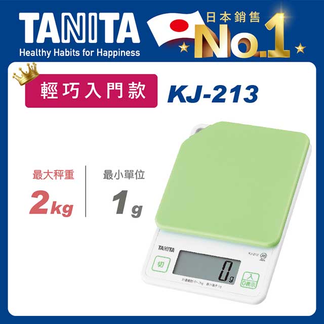 TANITA電子料理秤KJ-213GR