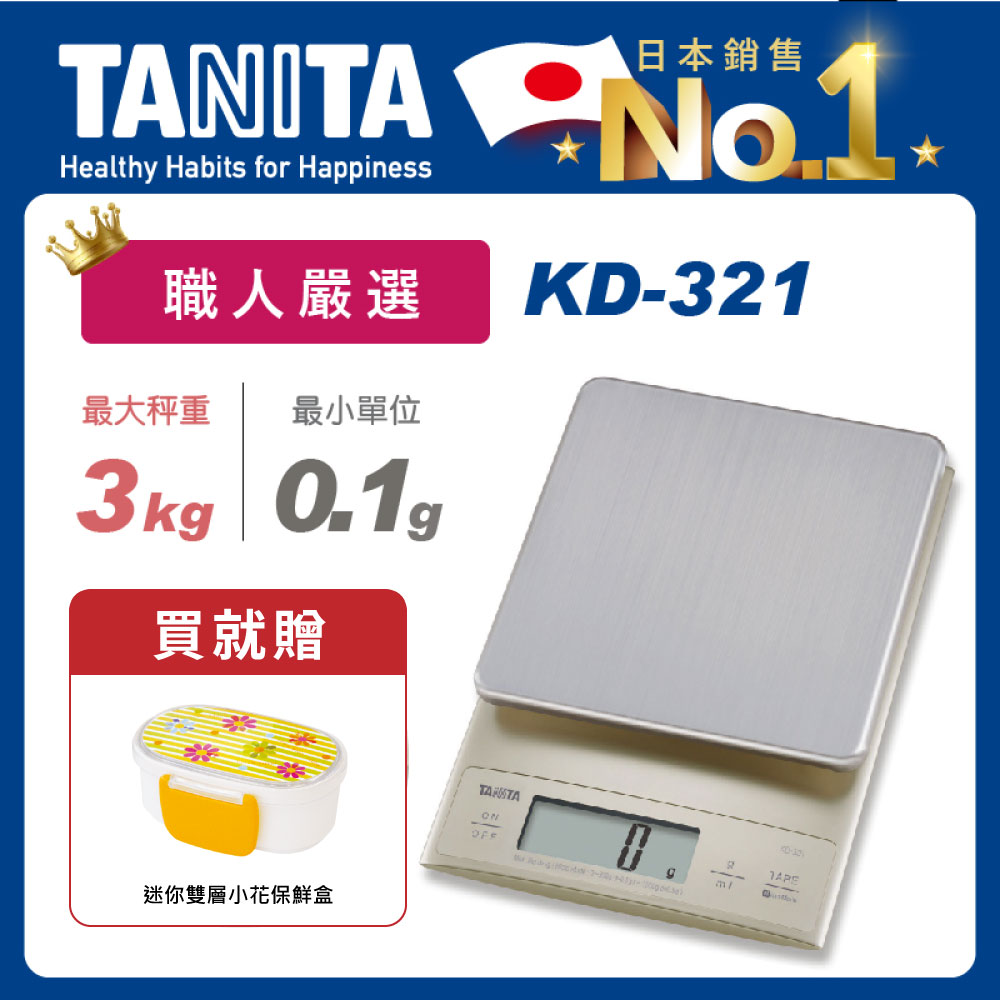 TANITA電子料理秤KD-321