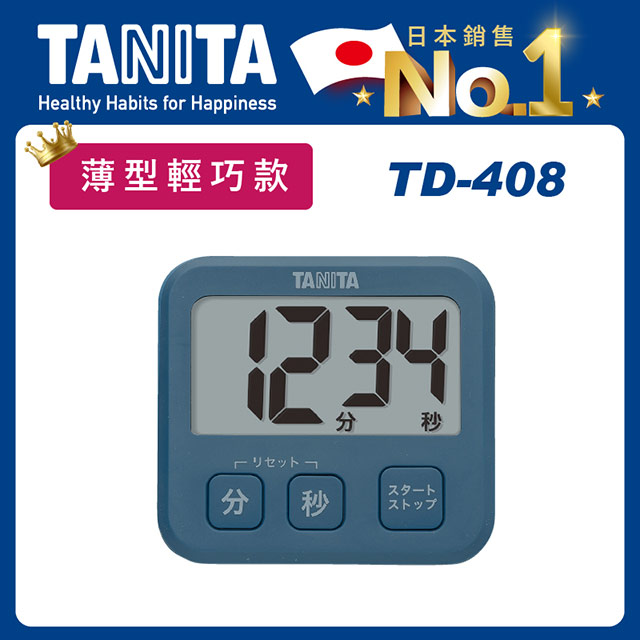 TANITA電子計時器TD-408BL