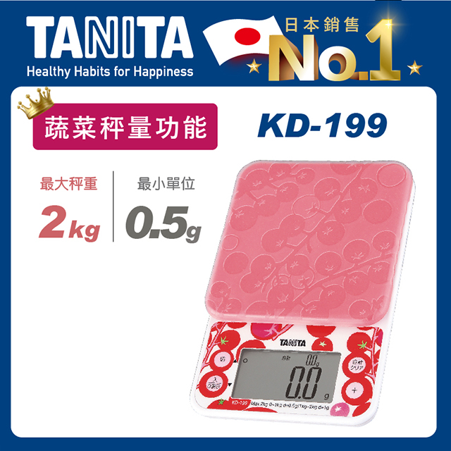 TANITA電子料理秤KD-199RD
