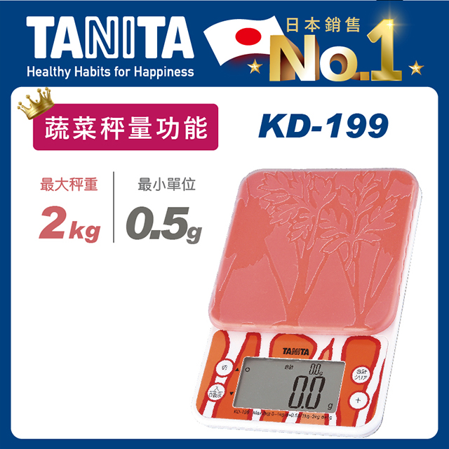 TANITA電子料理秤KD-199OR