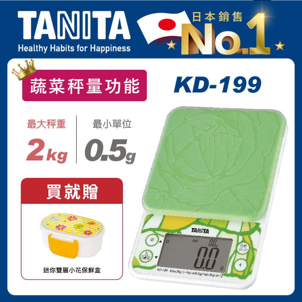 TANITA電子料理秤KD-199GR