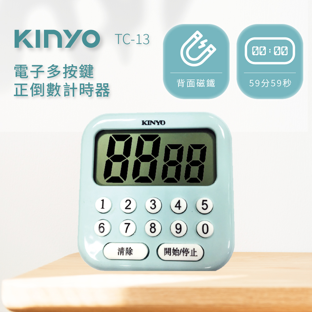 KINYO電子式多按鍵正倒數計時器TC13
