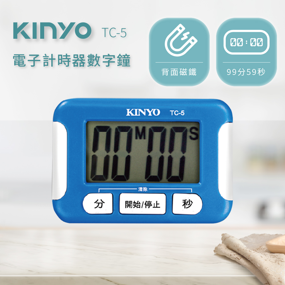 KINYO電子式正倒數計時器TC5BU(藍)
