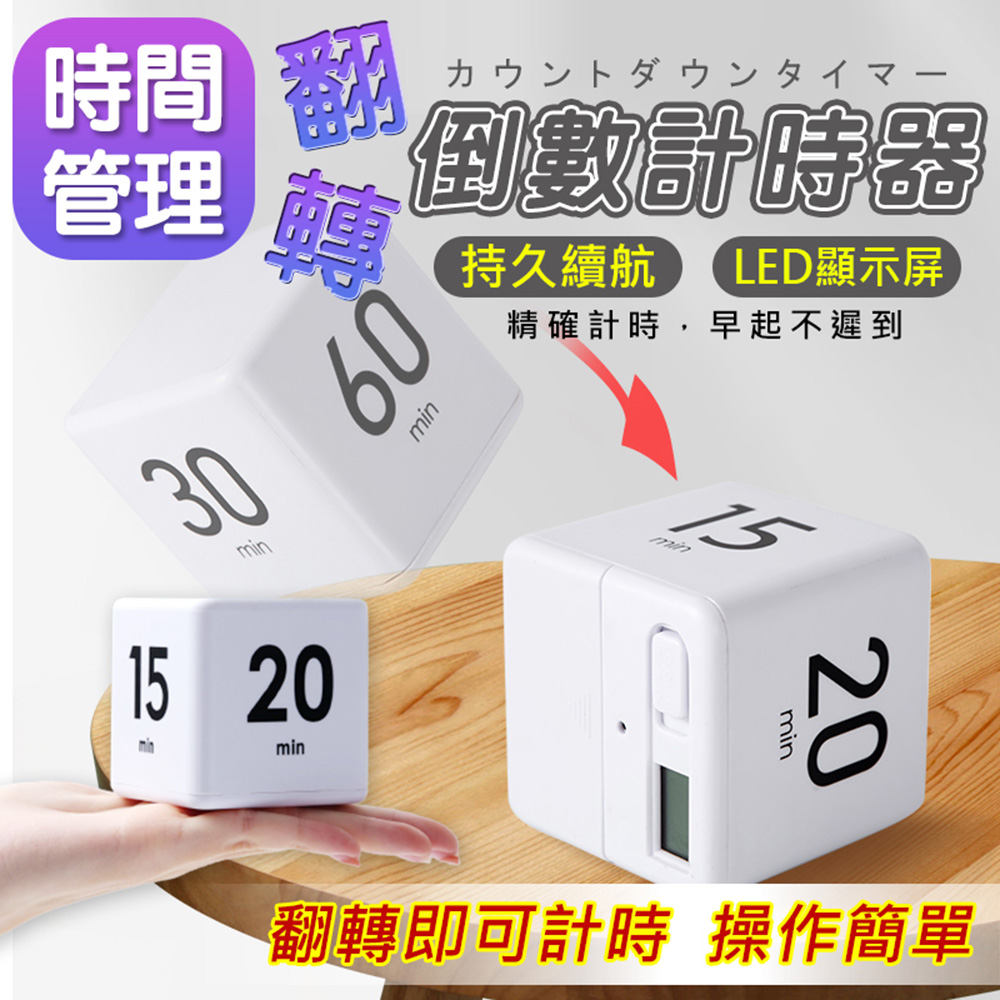 時間管理翻轉倒數計時器(4入組)