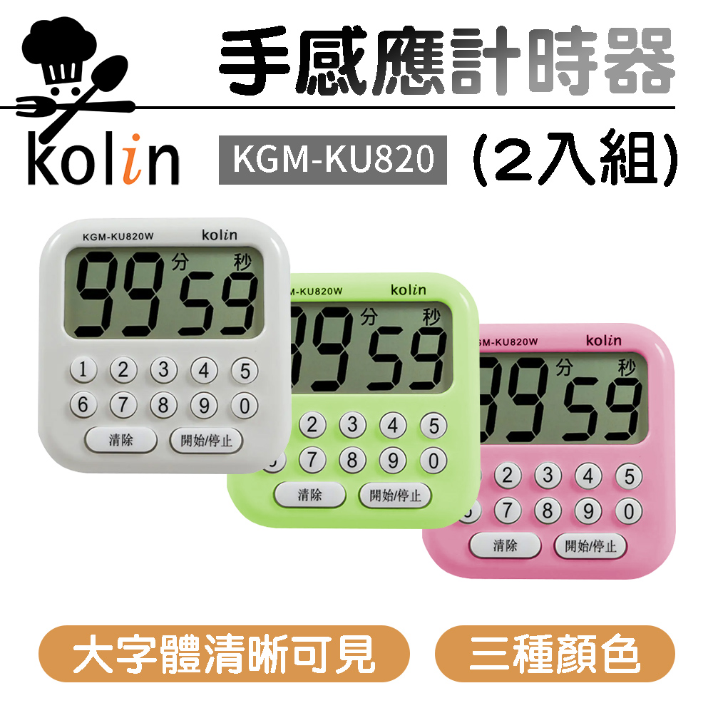 【Kolin歌林】數位正倒數大螢幕計時器(三色) KGM-KU820