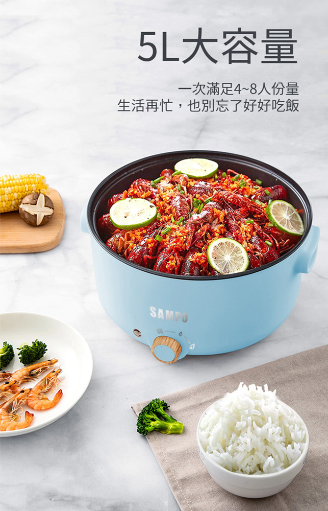 【SAPMO 聲寶】五公升日式多功能料理鍋 快煮鍋 萬用鍋 調理鍋