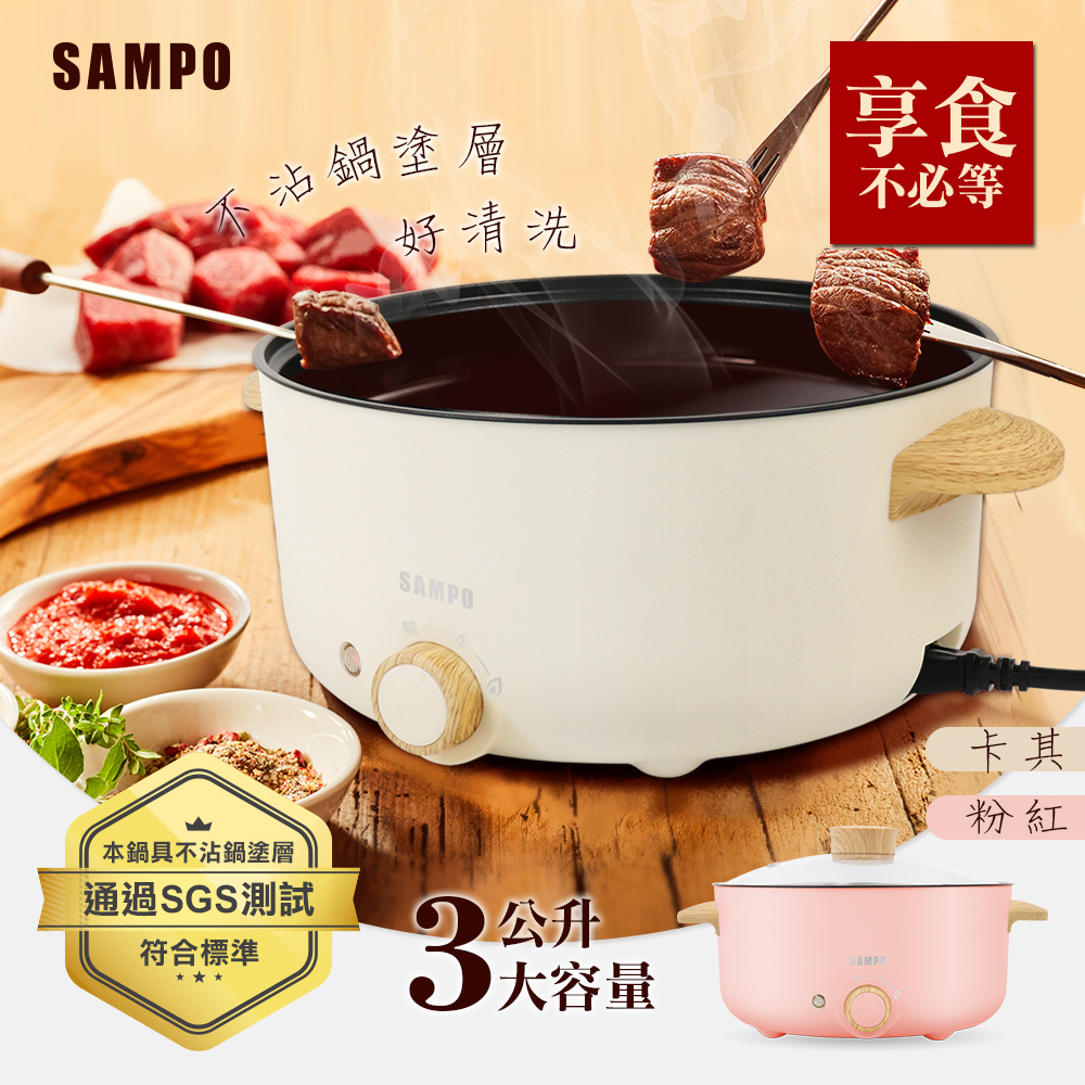 聲寶三公升日式多功能料理鍋TQ-B19301CL卡其色