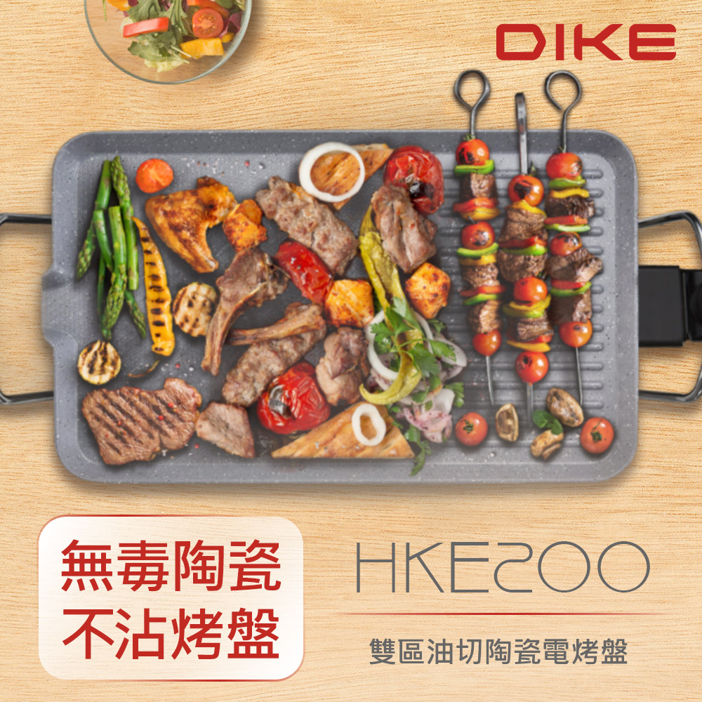 DIKE 多功能陶瓷電烤盤 HKE200WT