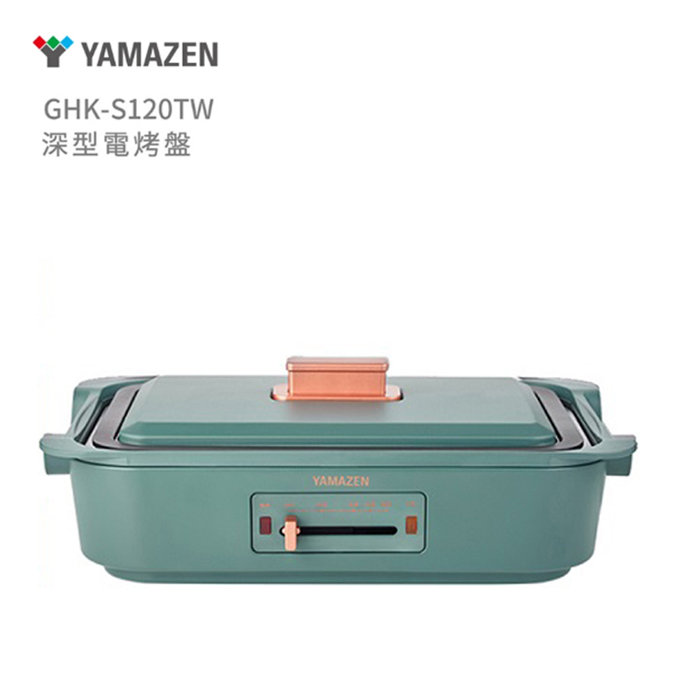 【YAMAZEN 山善】 深型電烤盤 GHK-S120TW(綠)