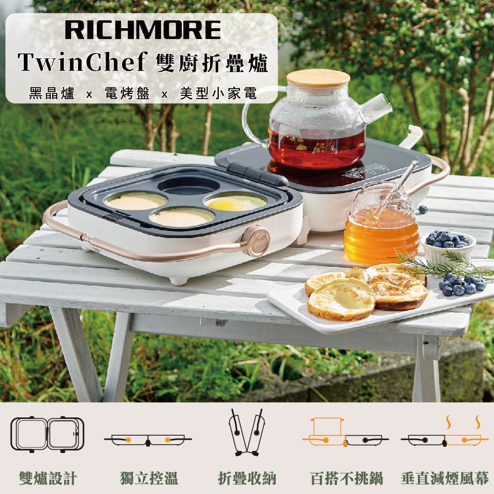 RICHMORE｜TwinChef 雙廚折疊爐超值雙盤組-內附平烤盤+圓格盤(無暇白)