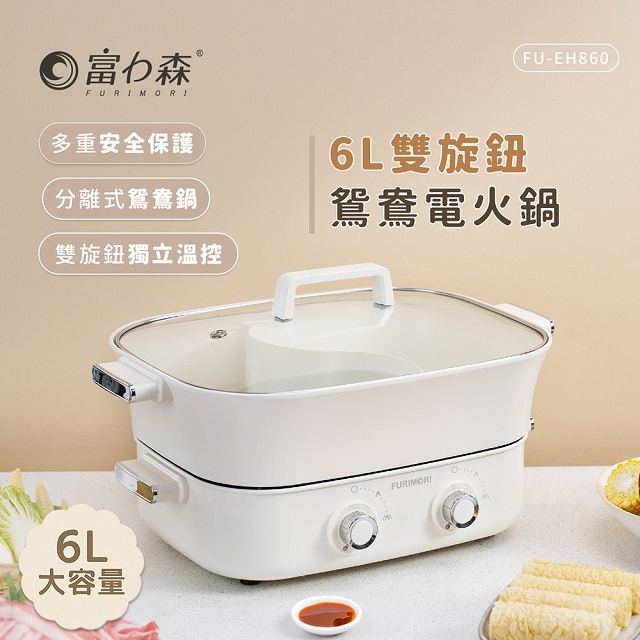 FURIMORI 富力森 6L雙旋鈕鴛鴦電火鍋FU-EH860