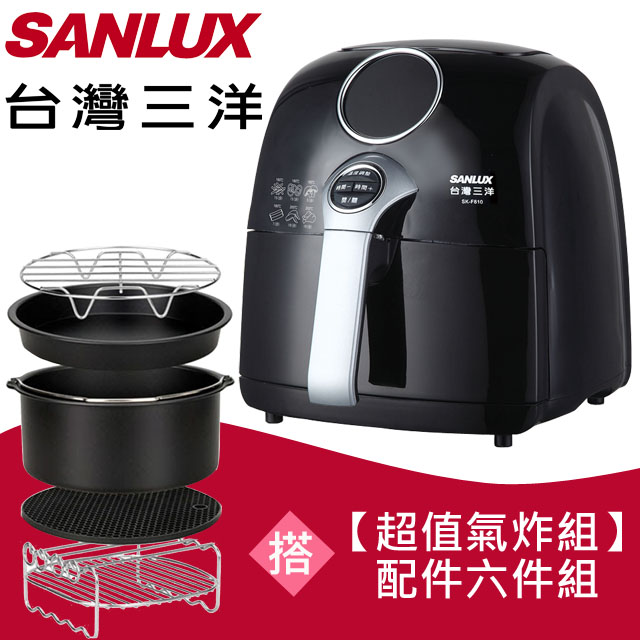 【氣炸鍋超值組】SANLUX台灣三洋 3D熱循環氣炸鍋 SK-F820+氣炸鍋配件套組