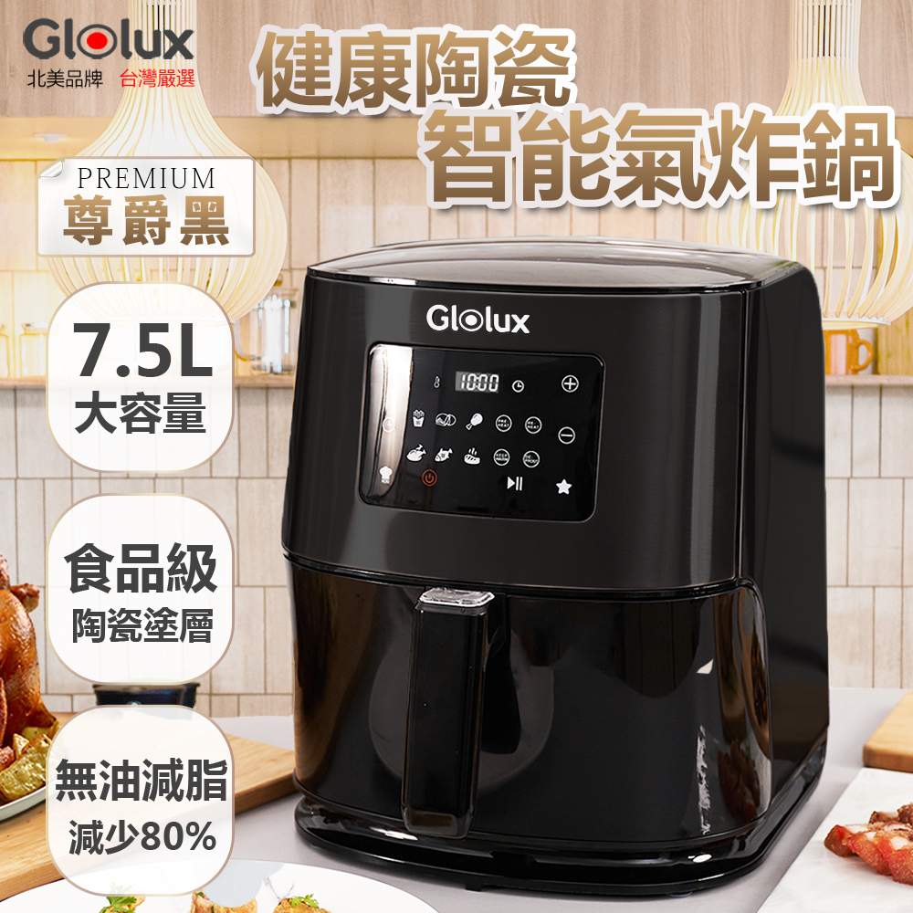 Glolux 7.5公升陶瓷智能氣炸鍋 GLX6001AF 2.0版 黑