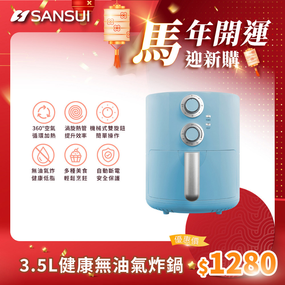 【SANSUI 日本山水】3.5L 健康無油簡單氣炸鍋 (SK-U6)