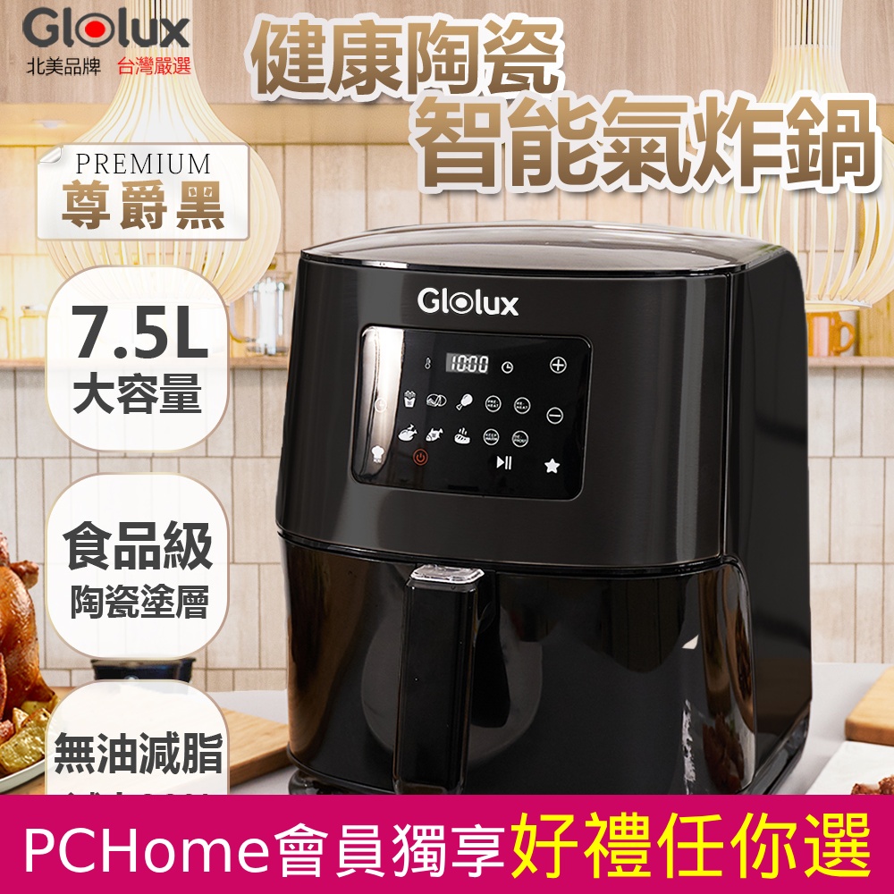 Glolux 7.5公升陶瓷智能氣炸鍋 (尊爵黑) GLX6001AF-BK