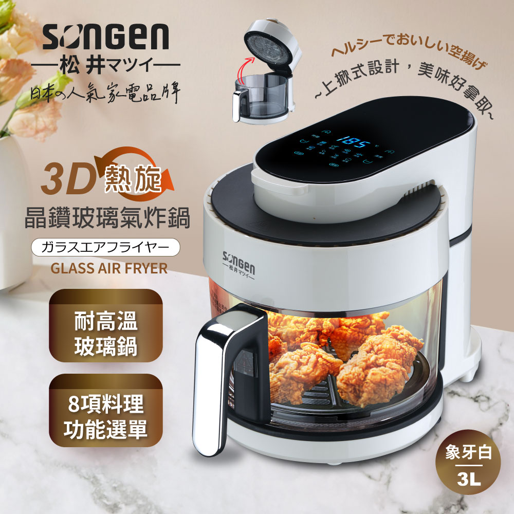 SONGEN 松井 SG-300AF 電子式蒸煮鍋，適合0-3L容量家用，顏色選擇白色或藍色。電子式款式提供方便操作，包含主體機型。配件齊全：瀝油網、說明書、食譜。保固期1年，憑發票及購買證明享有原廠保固（個人因素或外力故障、耗品不保；送修運費自付；自行拆機不保）。理想選擇用於蒸煮、熱湯，輕鬆料理家庭美食。