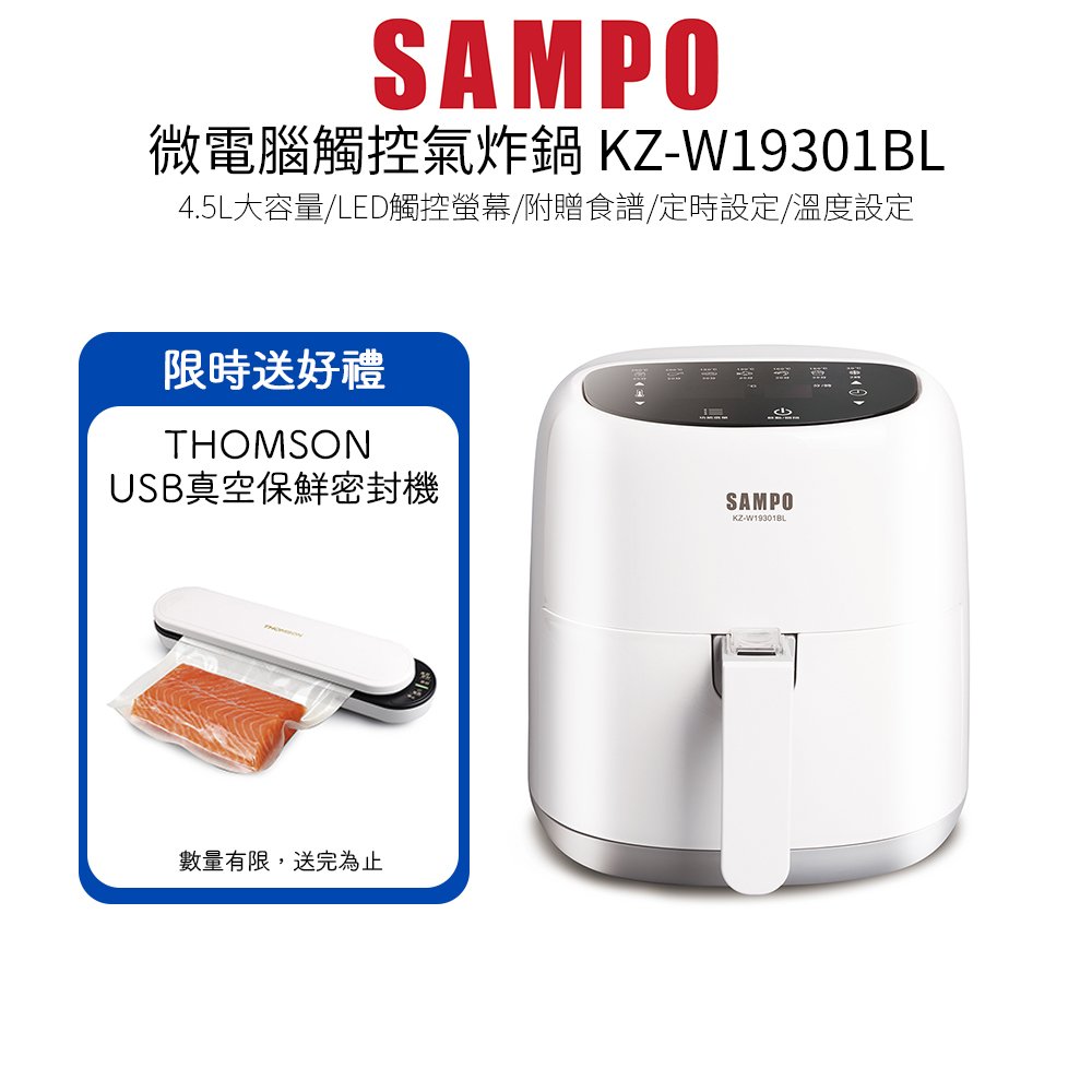 SAMPO 微電腦觸控氣炸鍋 KZ-W19301BL