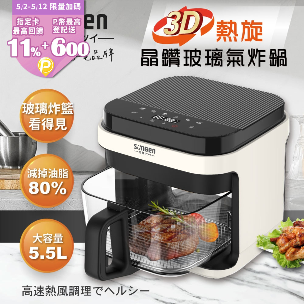 【SONGEN松井】3D熱旋晶鑽氣炸鍋(SG-421GAF(W))