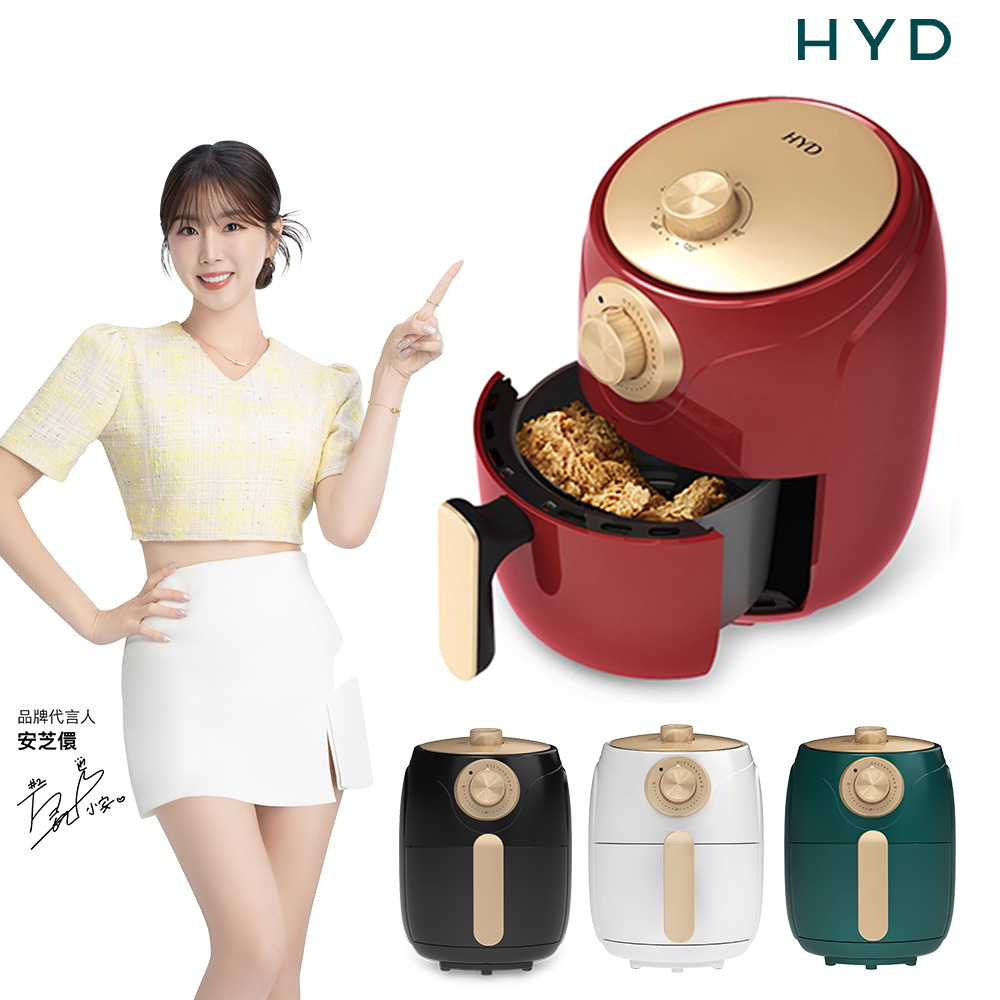 HYD 品宅趣 輕巧簡約旋鈕式1.8L絕美經典氣炸鍋/SGS/料理鍋/減油/健康(D-552A)
