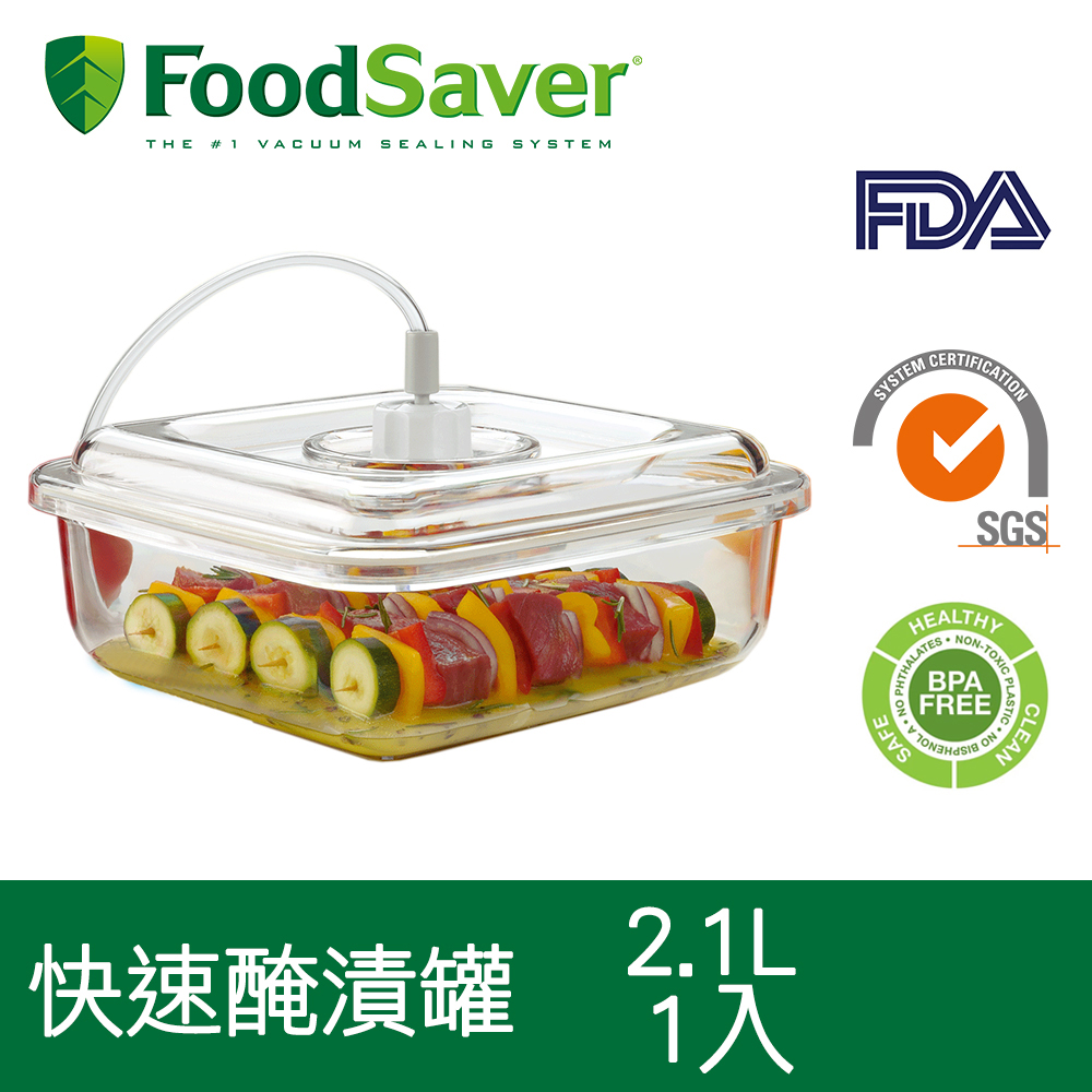 美國FoodSaver快速入味醃漬罐T020-0050-05P(2.1L)