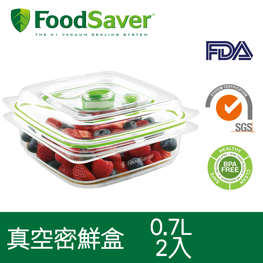 美國FoodSaver真空密鮮盒2入組(小-0.7L)