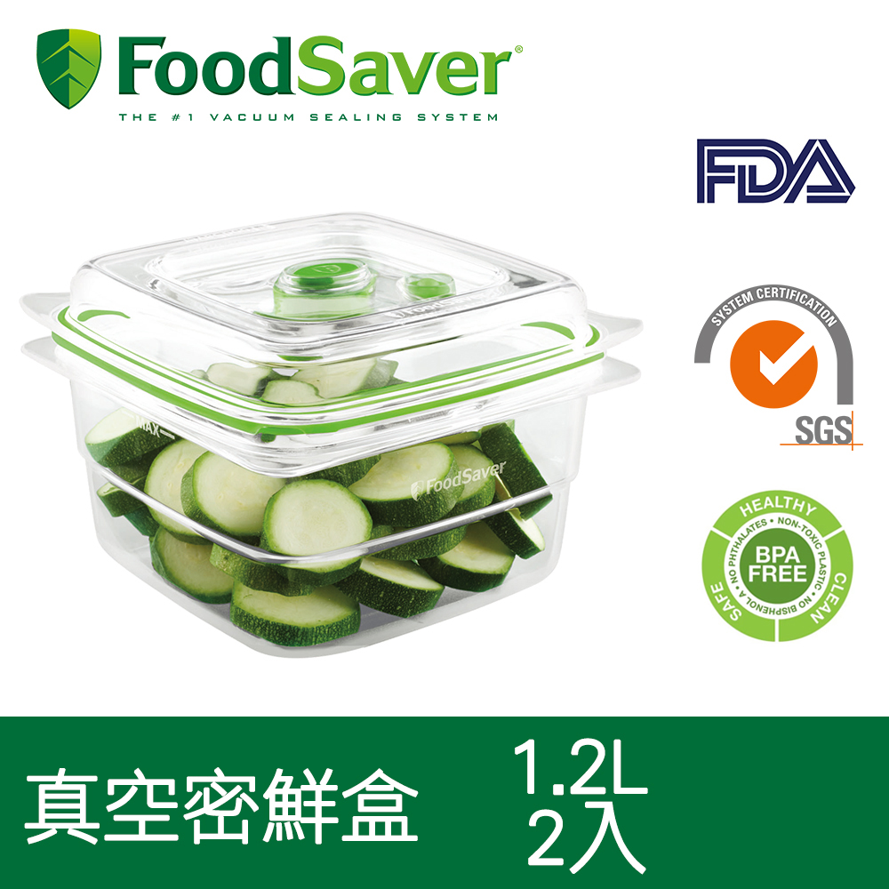 美國FoodSaver真空密鮮盒2入組(中-1.2L)