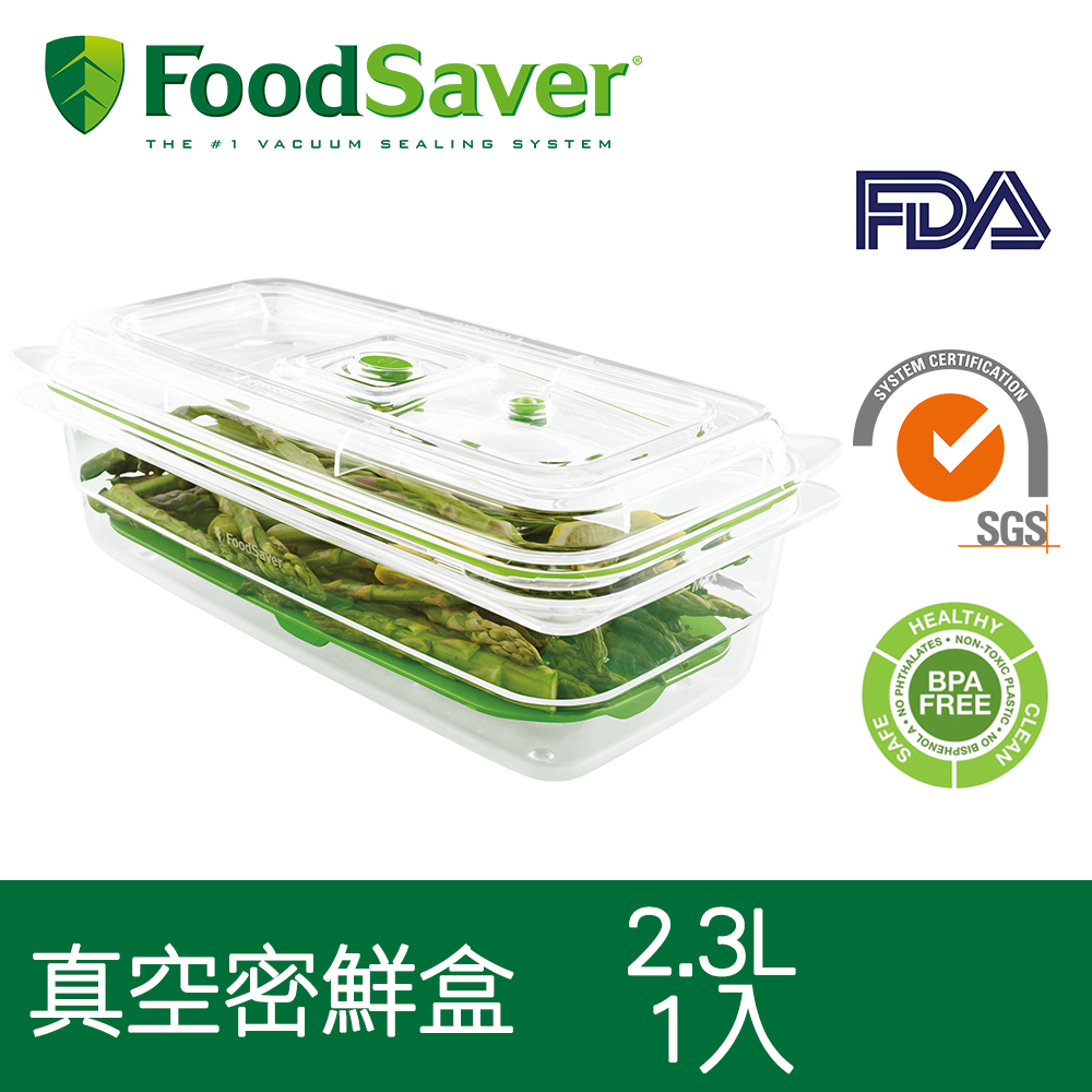 美國FoodSaver 真空密鮮盒1入(特大-2.3L)