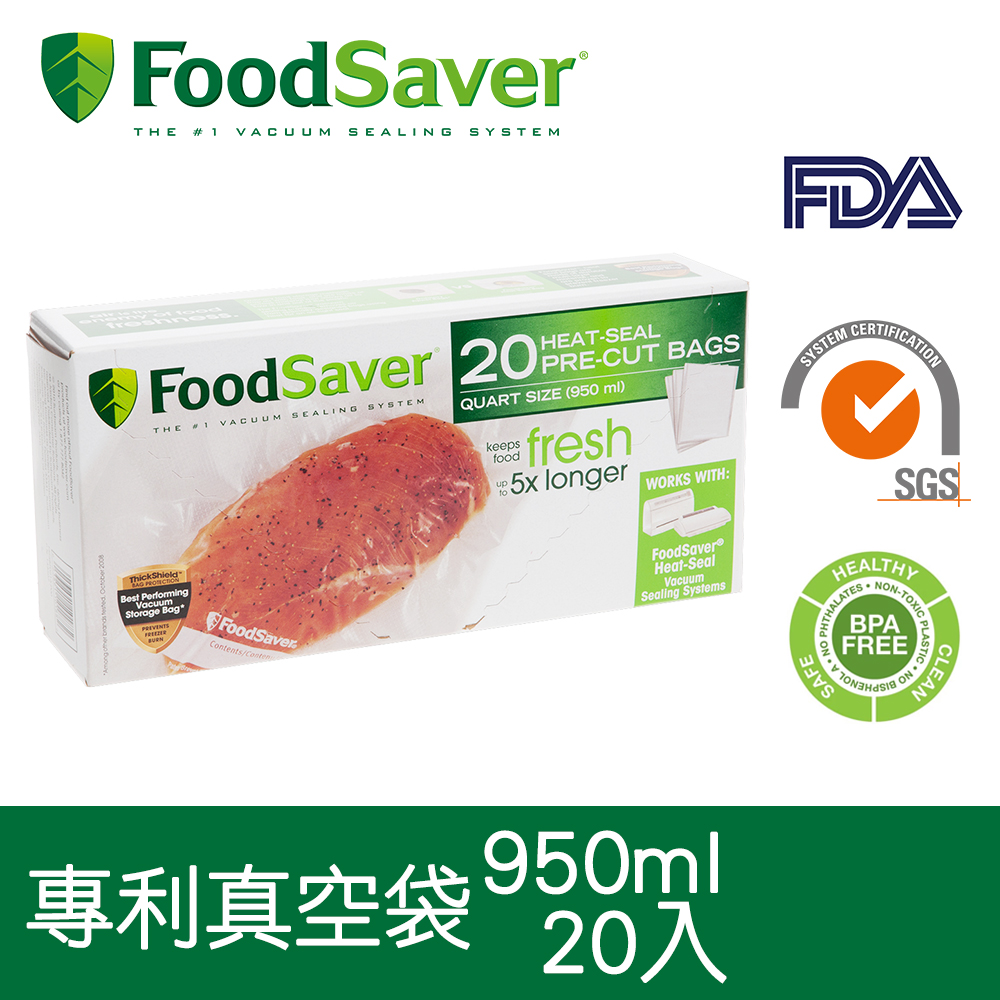 美國 FoodSaver 真空袋20入裝(950ml)