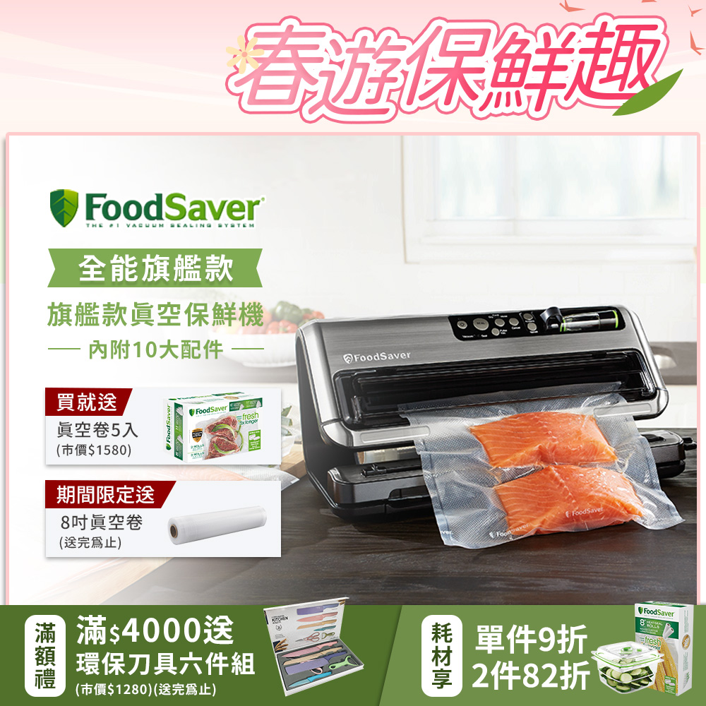 FoodSaver-旗艦真空包裝機FM5460