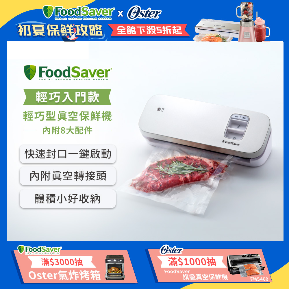 美國FoodSaver-輕巧型真空保鮮機VS1193(白)