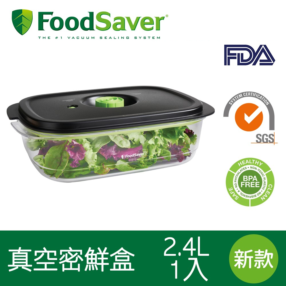 美國FoodSaver-真空密鮮盒1入(特大-2.4L)