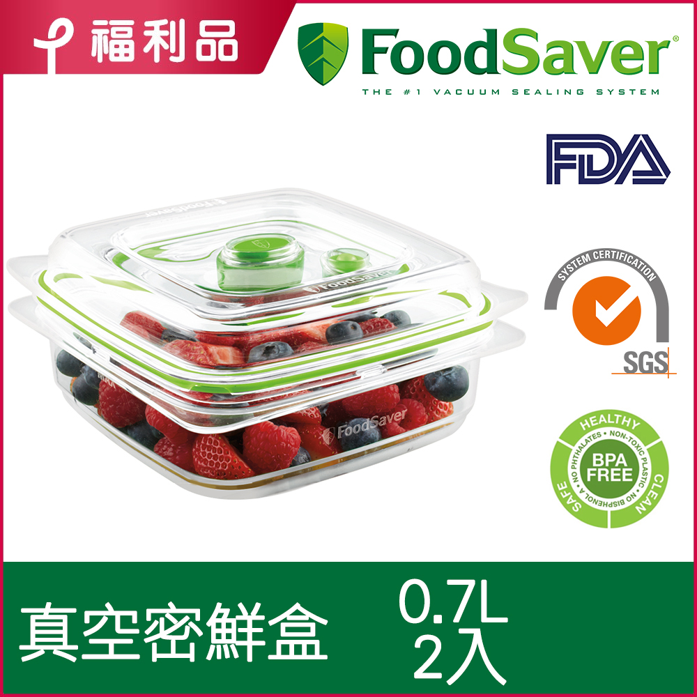 【福利品】美國FoodSaver真空密鮮盒2入組(小-0.7L)