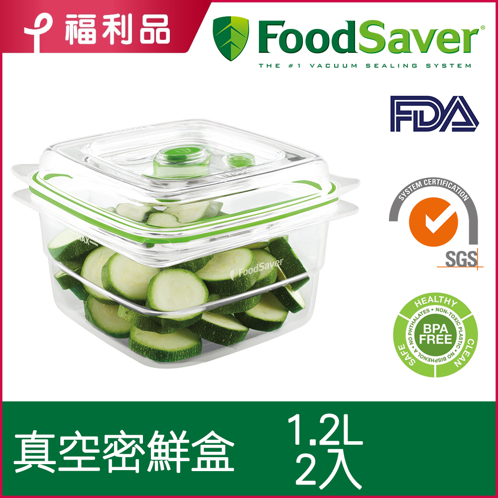 【福利品】美國FoodSaver真空密鮮盒2入組(中-1.2L)